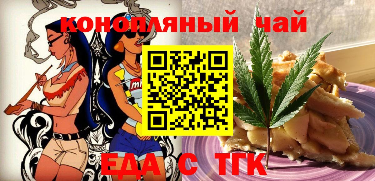 Благодарный  Еда ТГК марихуана  Вход с VPN 
