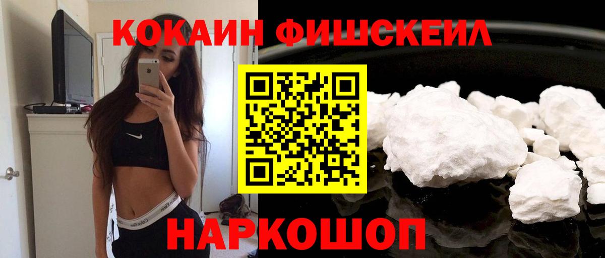 КОКАИН FishScale Благодарный