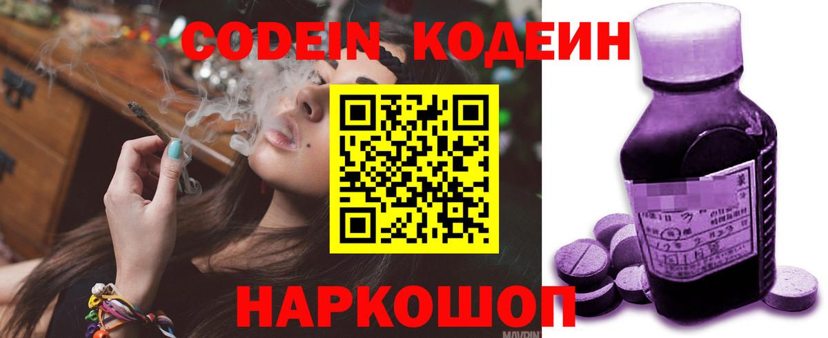 Кодеиновый сироп Lean Purple Drank  Codein напиток Lean (лин)  Вход с VPN  Благодарный 