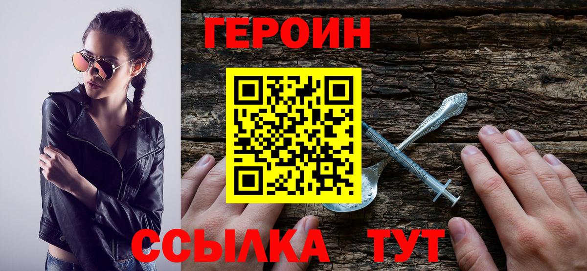 Героин хмурый Благодарный
